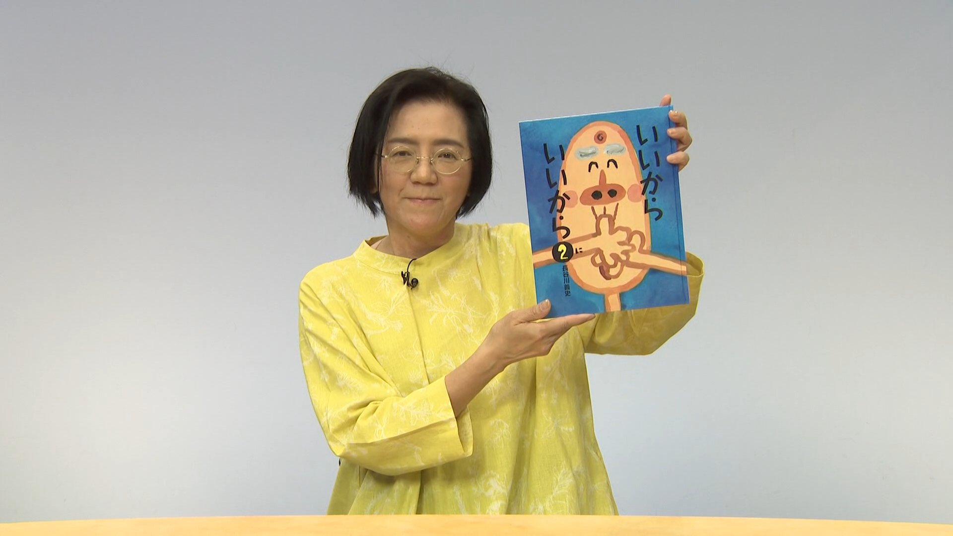 いいからいいから2（垣田 文子）