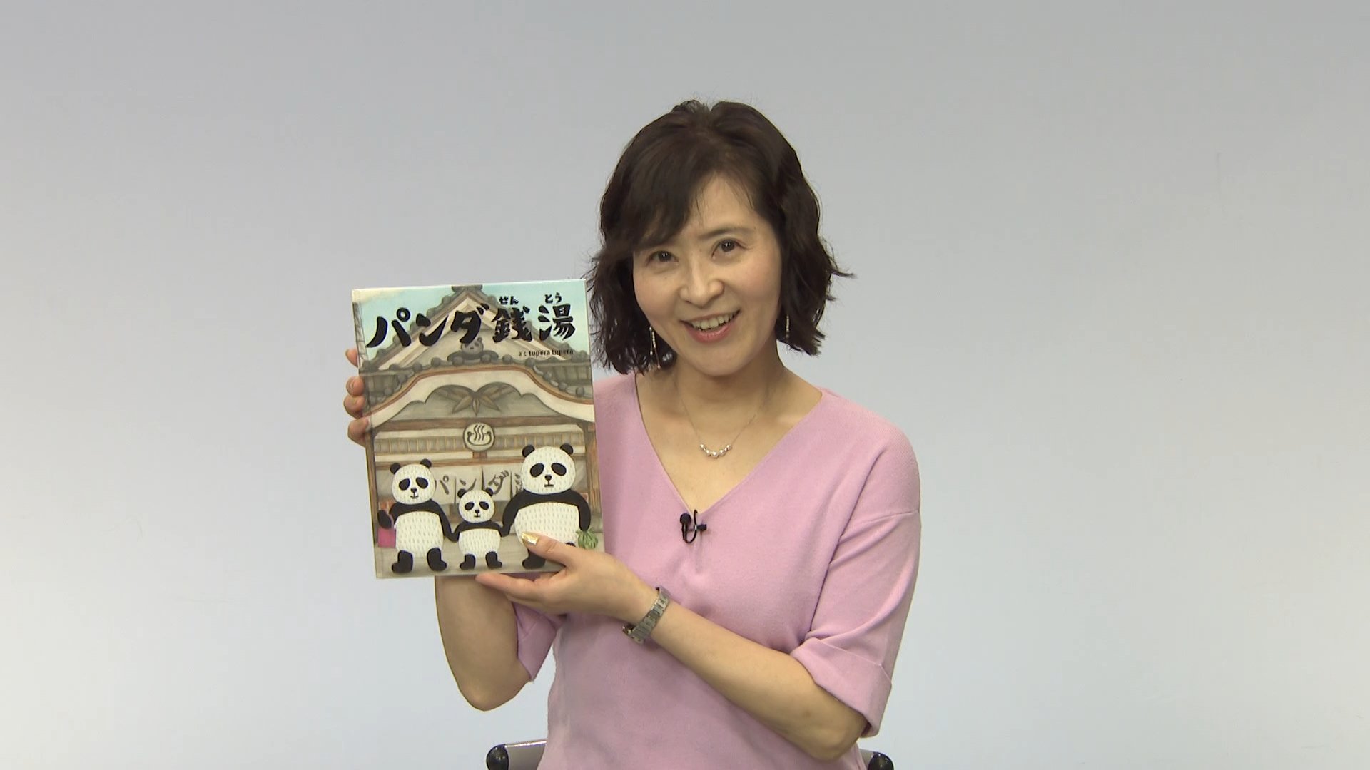 パンダ銭湯（山崎 奈津子）