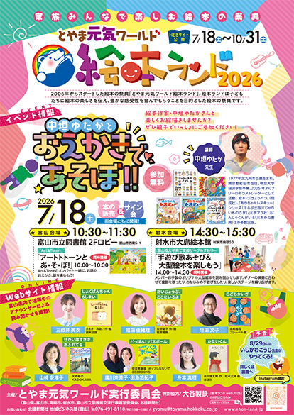 絵本ランド2026
