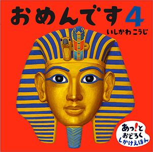 おめんです4
